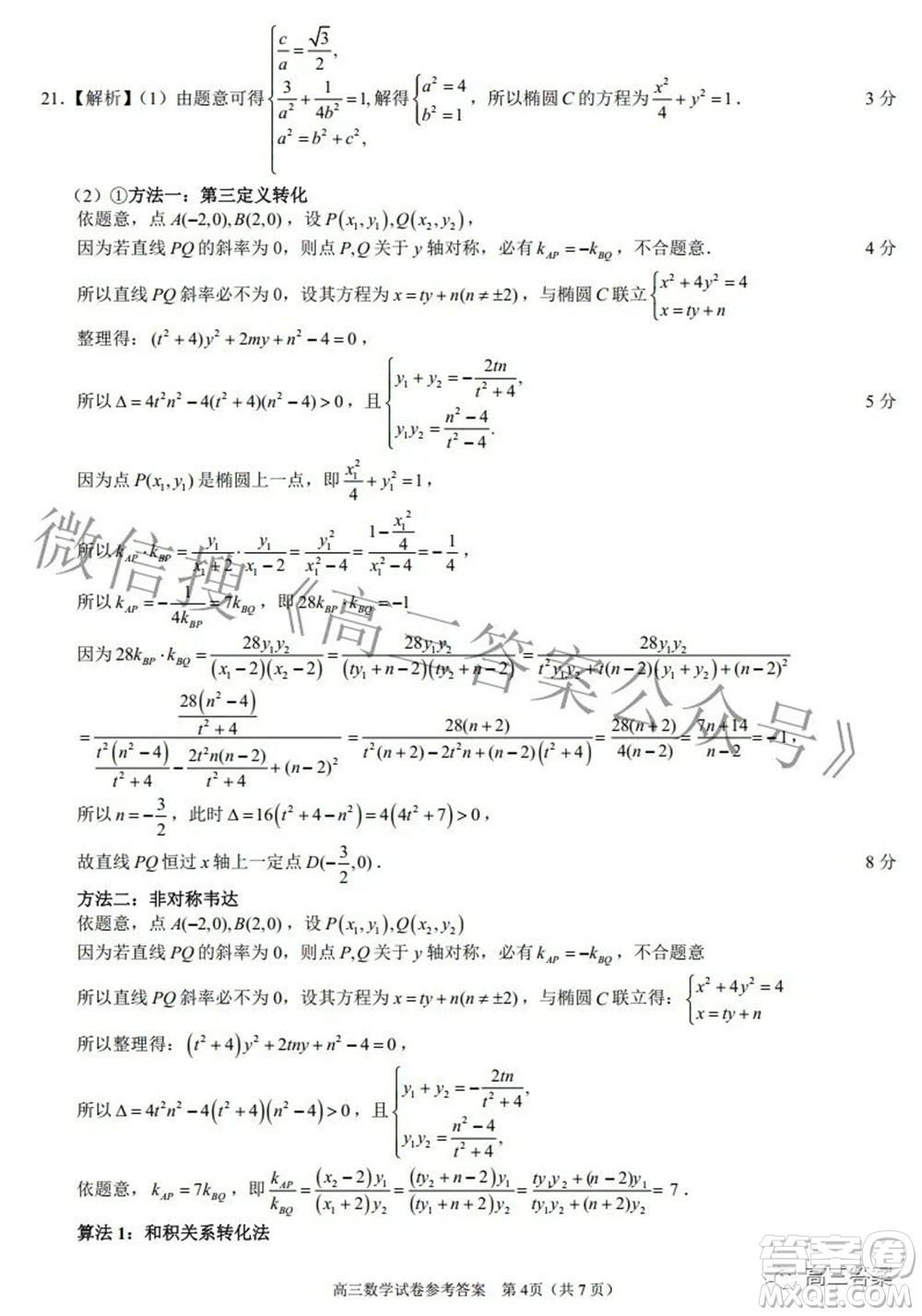 2022年第七屆湖北省高三4月調(diào)研模擬考試數(shù)學(xué)試題及答案