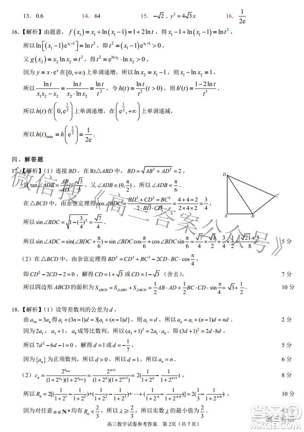 2022年第七屆湖北省高三4月調(diào)研模擬考試數(shù)學(xué)試題及答案