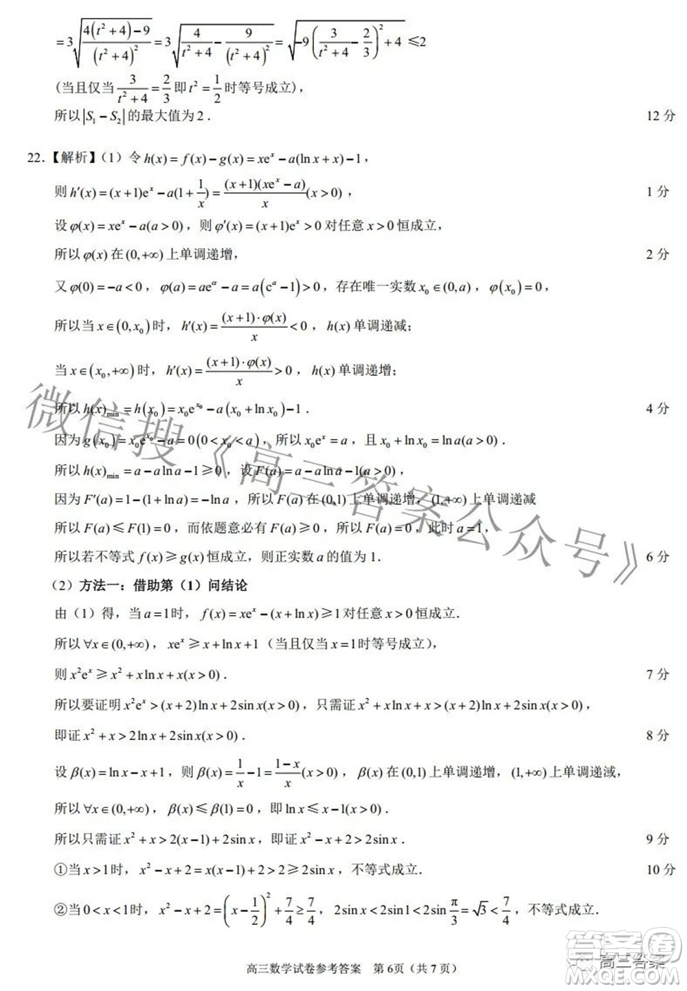 2022年第七屆湖北省高三4月調(diào)研模擬考試數(shù)學(xué)試題及答案