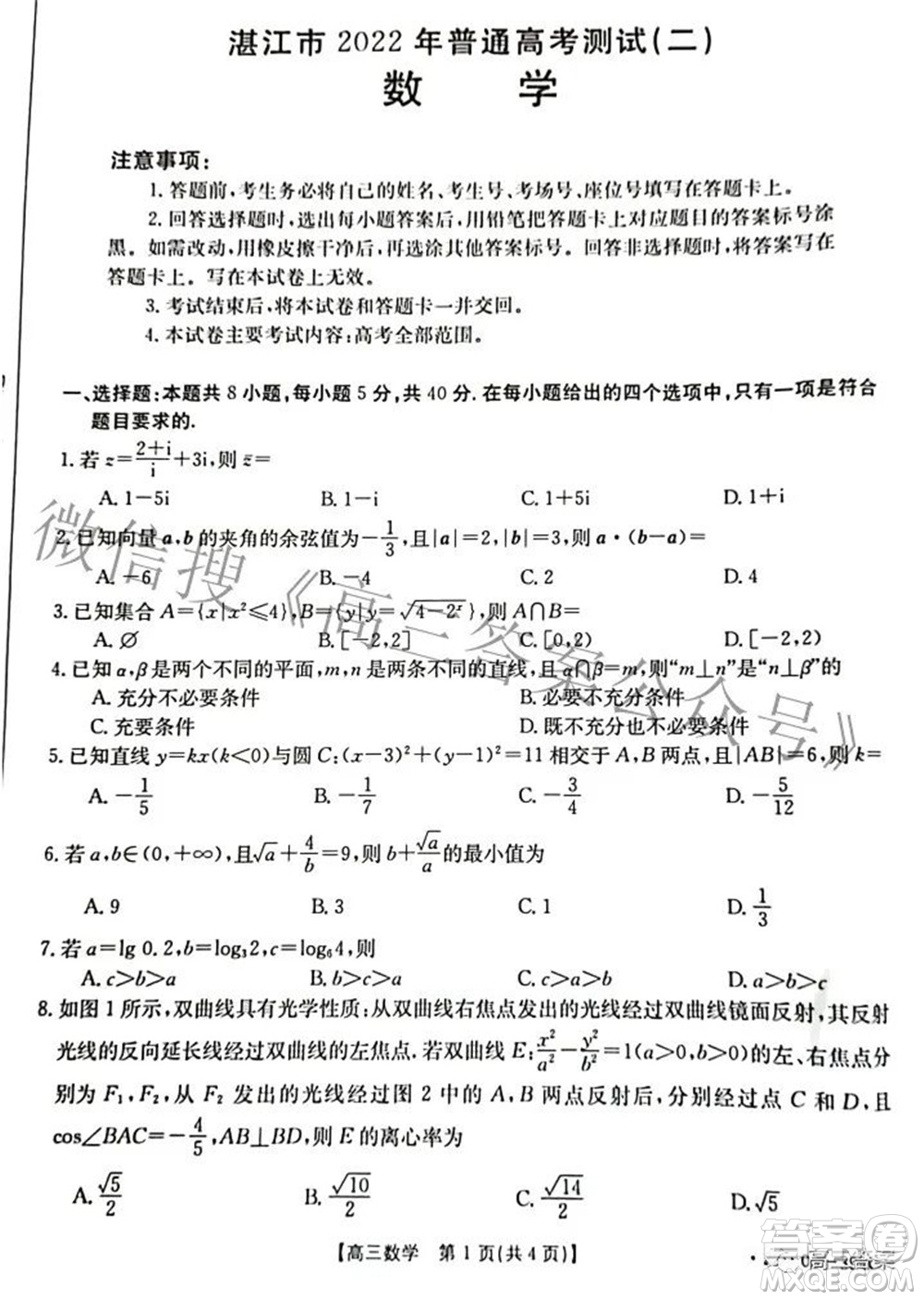 湛江市2022年普通高考測試二數(shù)學(xué)試題及答案