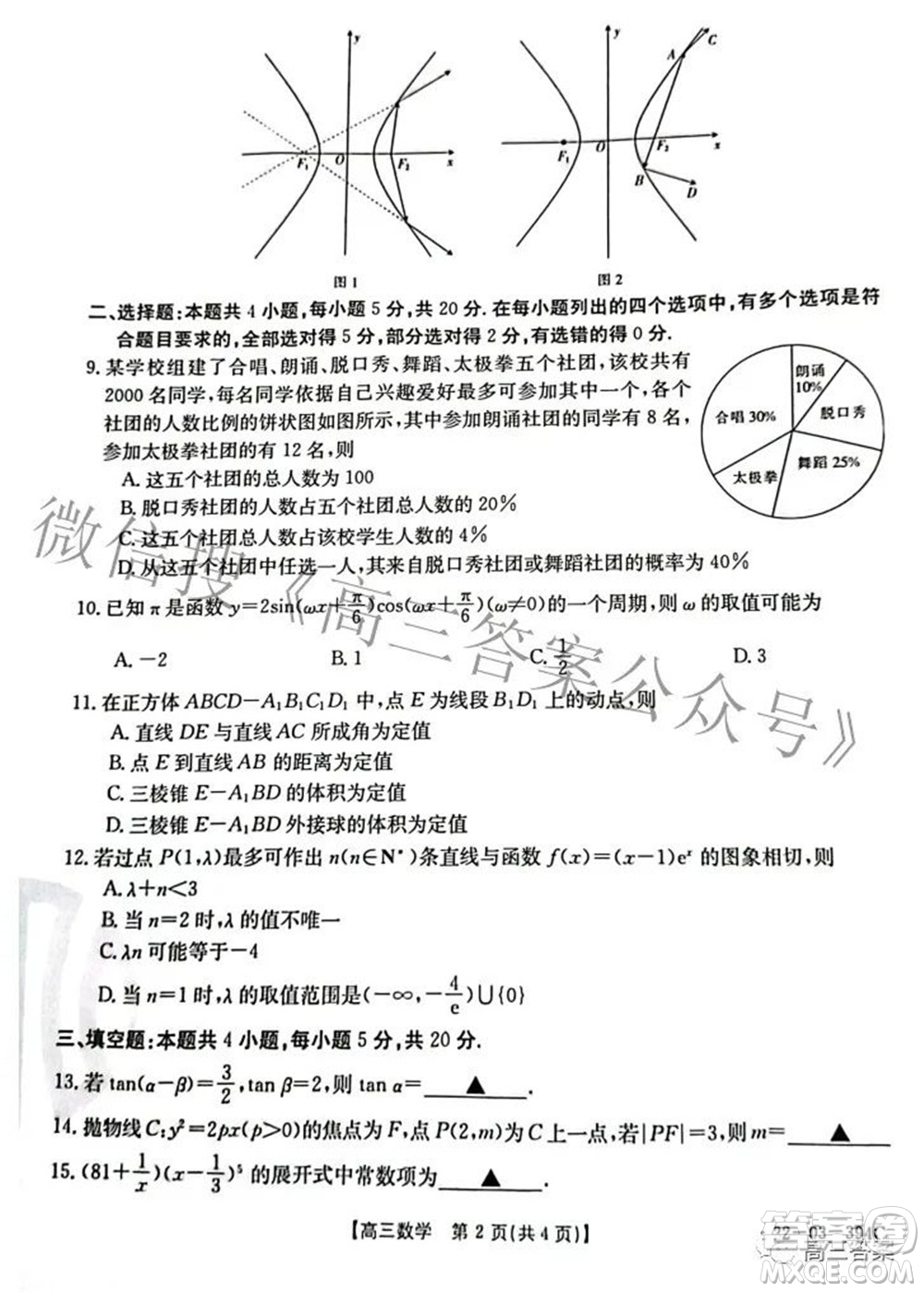 湛江市2022年普通高考測試二數(shù)學(xué)試題及答案