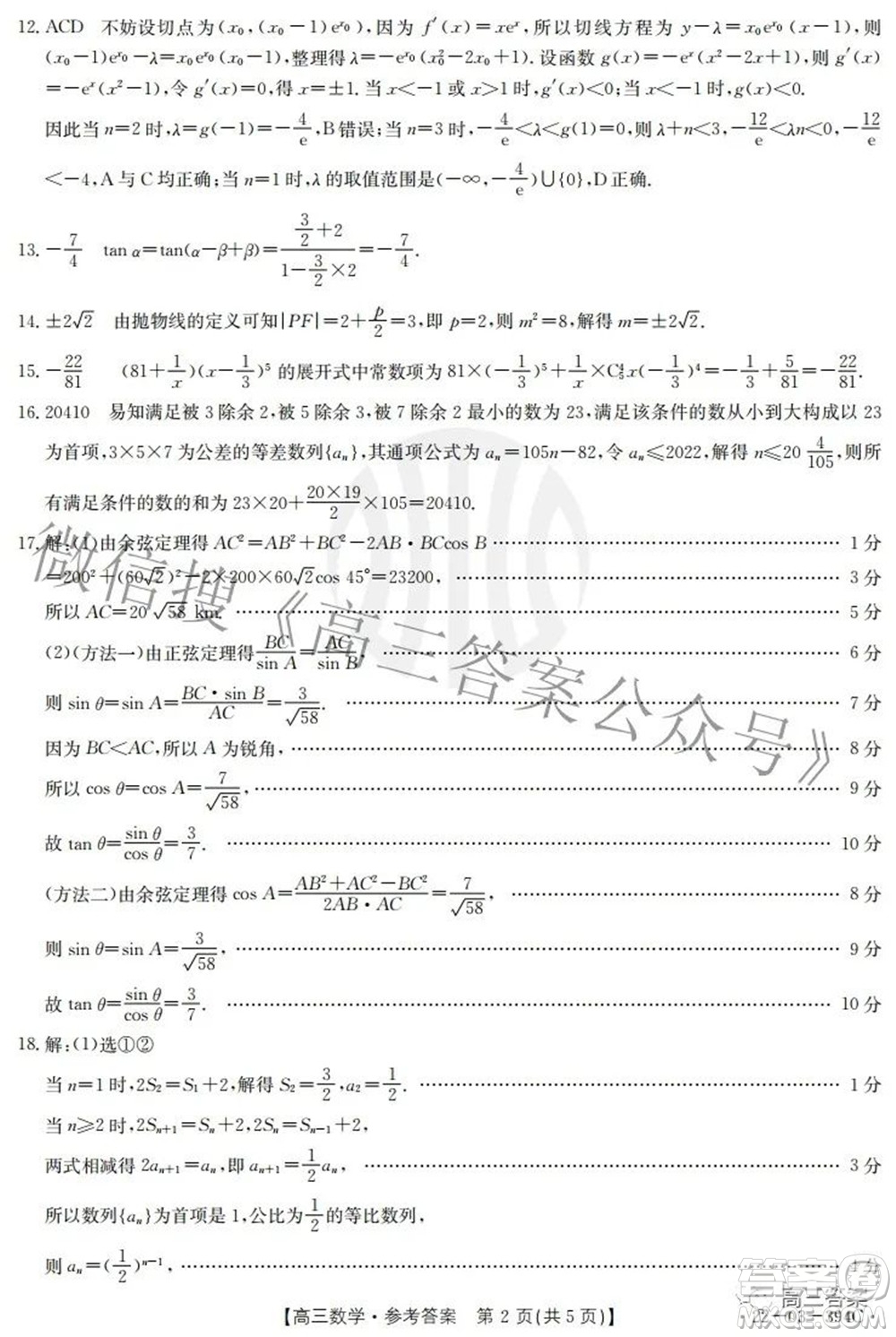 湛江市2022年普通高考測試二數(shù)學(xué)試題及答案