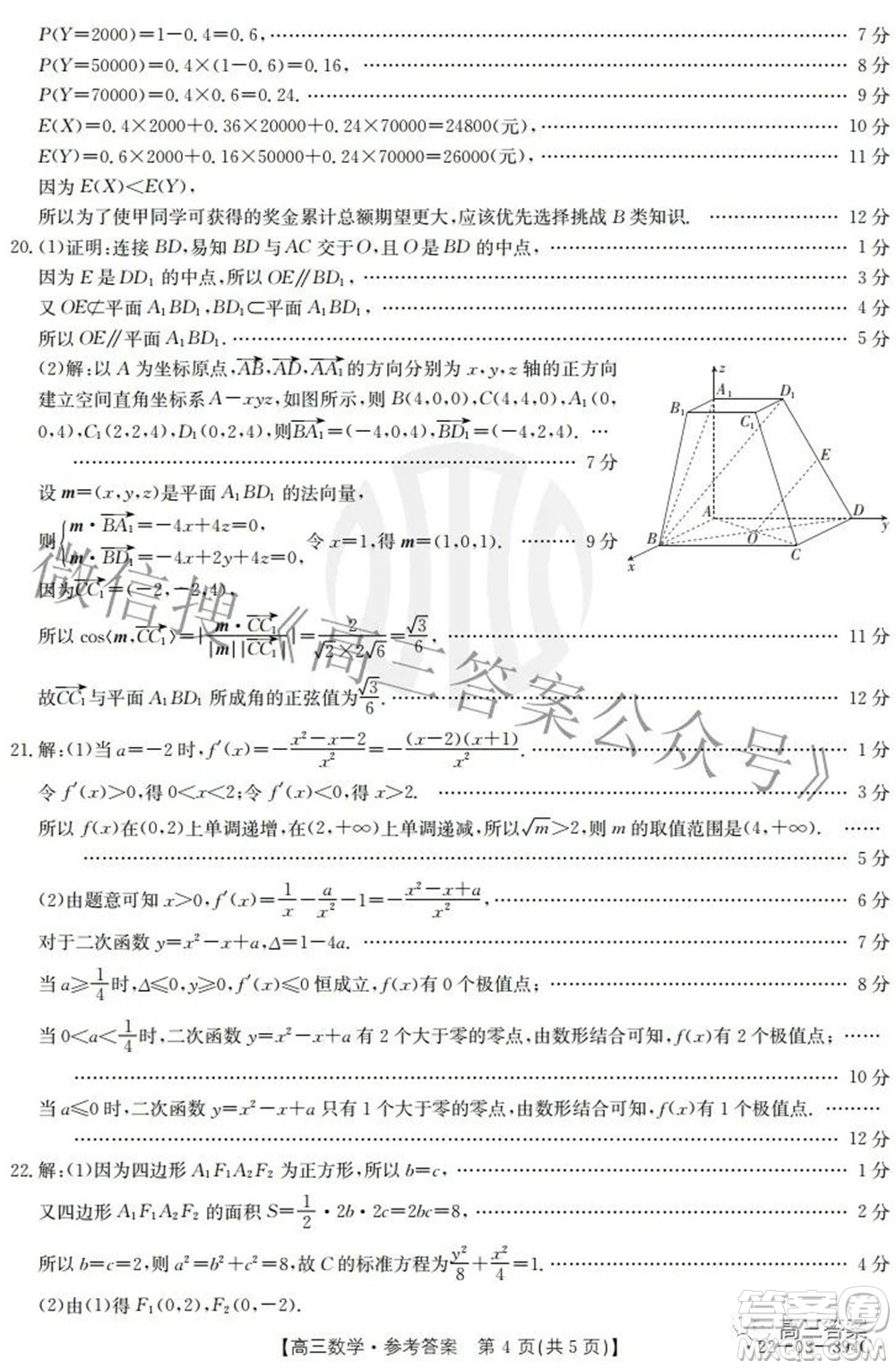 湛江市2022年普通高考測試二數(shù)學(xué)試題及答案