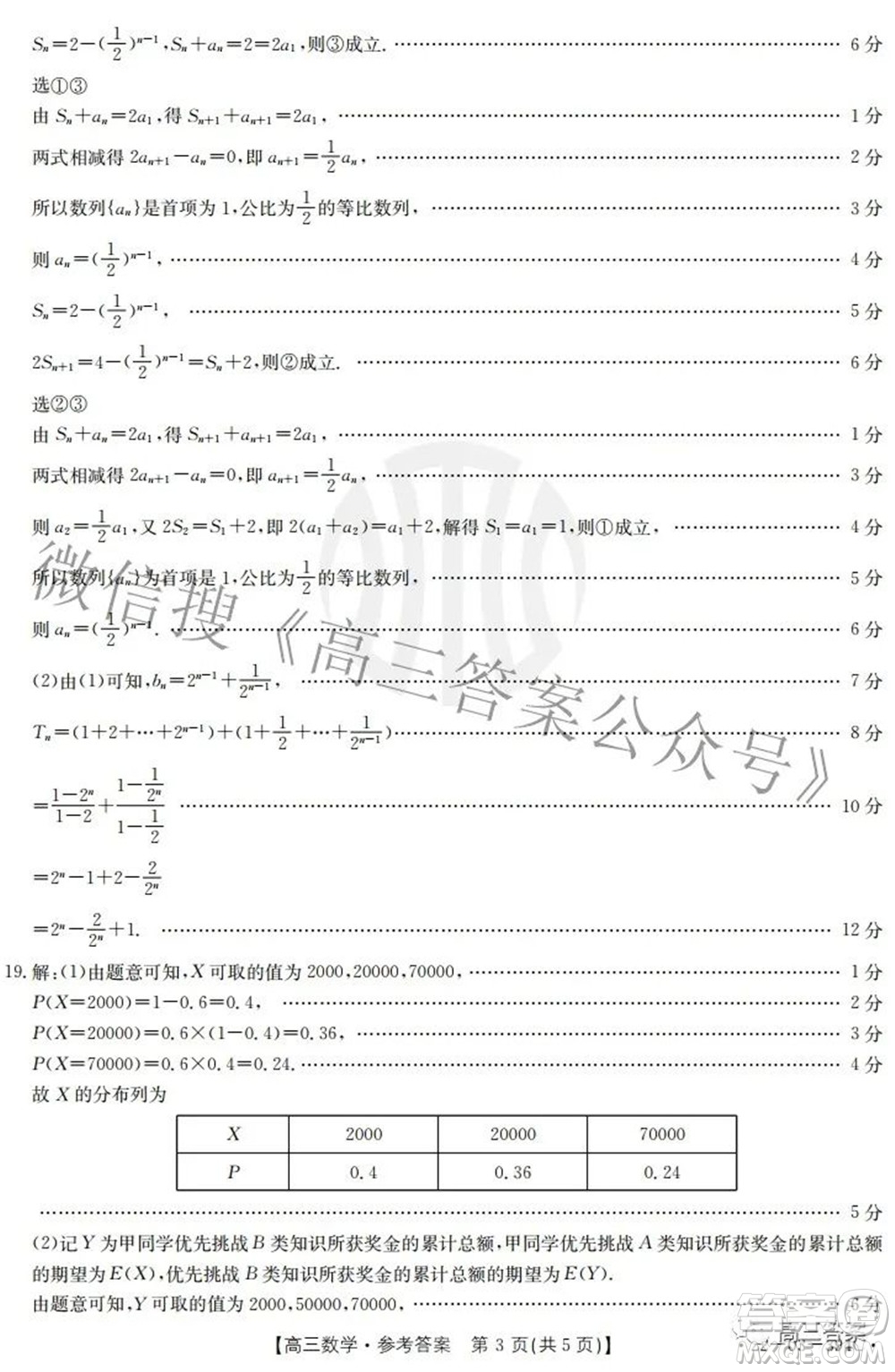 湛江市2022年普通高考測試二數(shù)學(xué)試題及答案