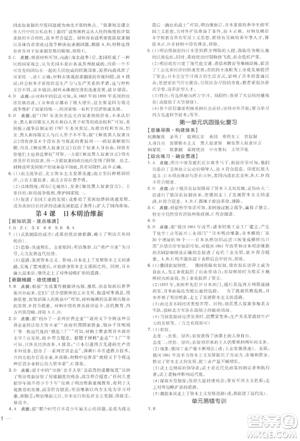 吉林教育出版社2022點撥訓練課時作業(yè)本九年級下冊歷史人教版參考答案