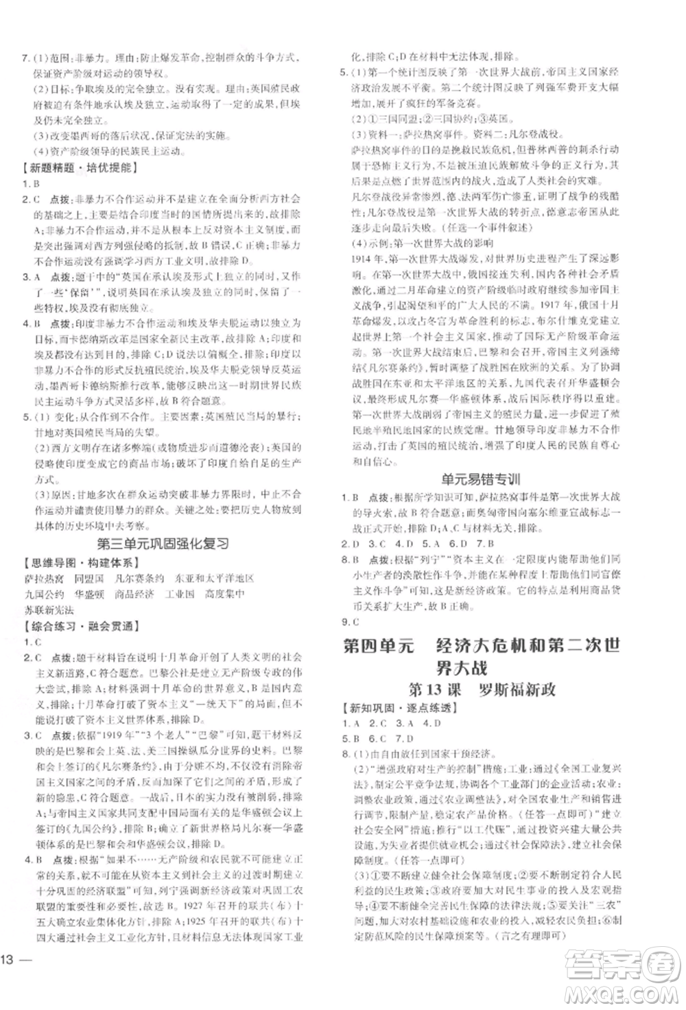 吉林教育出版社2022點撥訓練課時作業(yè)本九年級下冊歷史人教版參考答案