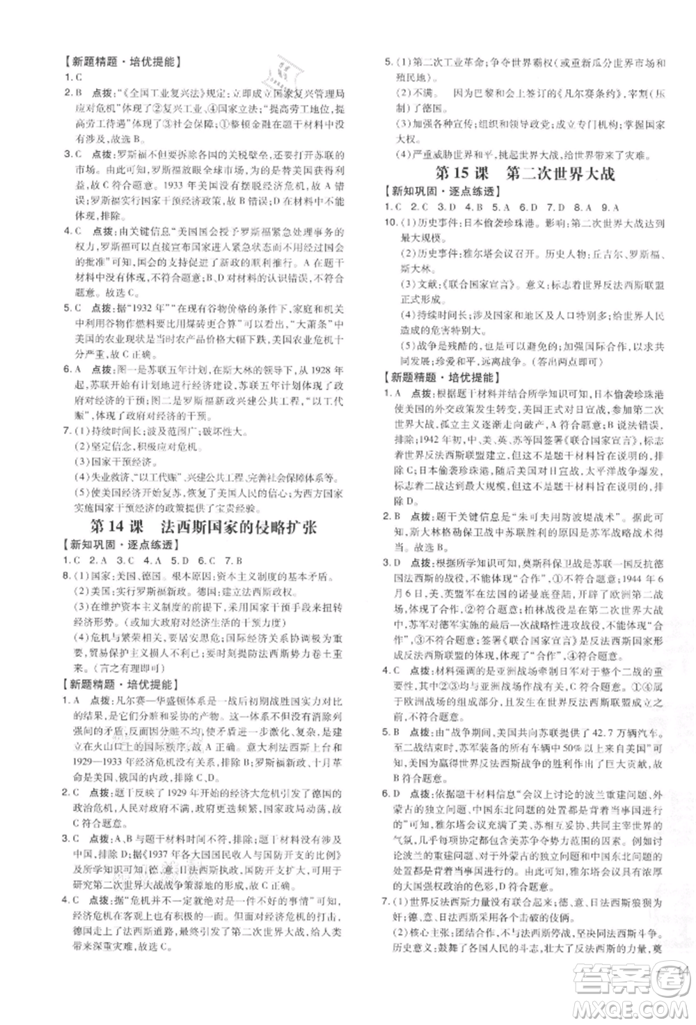 吉林教育出版社2022點撥訓練課時作業(yè)本九年級下冊歷史人教版參考答案