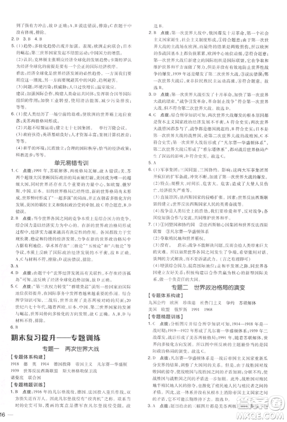 吉林教育出版社2022點撥訓練課時作業(yè)本九年級下冊歷史人教版參考答案