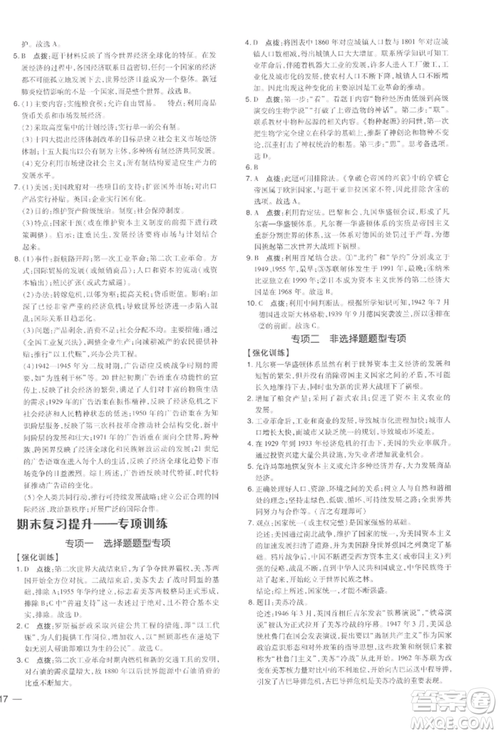 吉林教育出版社2022點撥訓練課時作業(yè)本九年級下冊歷史人教版參考答案