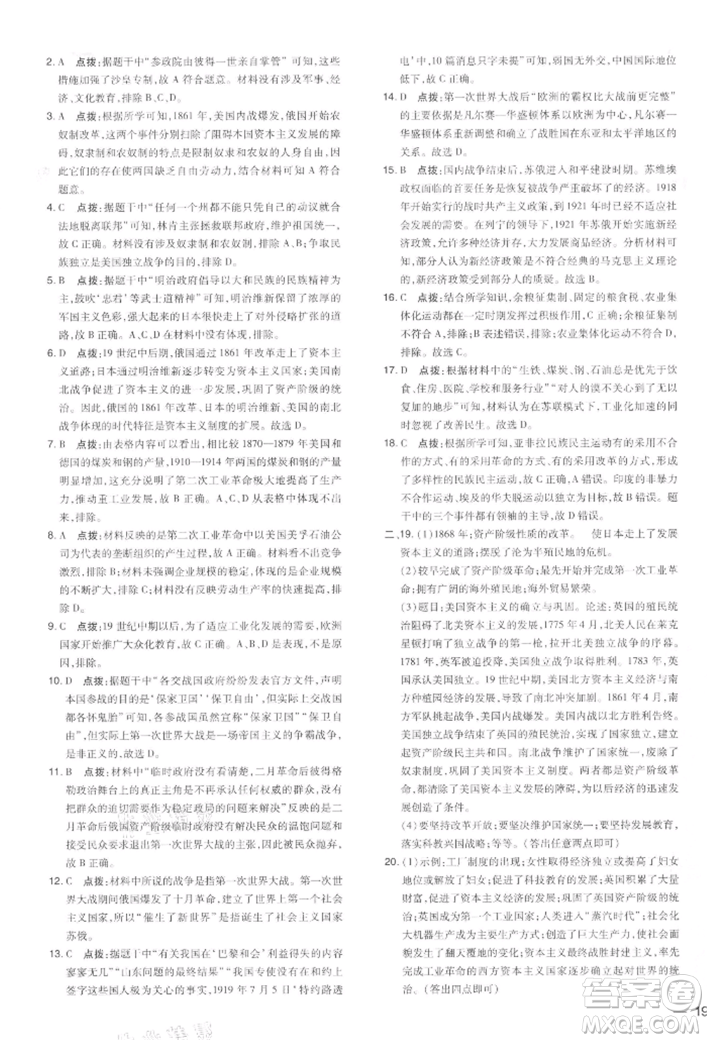 吉林教育出版社2022點撥訓練課時作業(yè)本九年級下冊歷史人教版參考答案