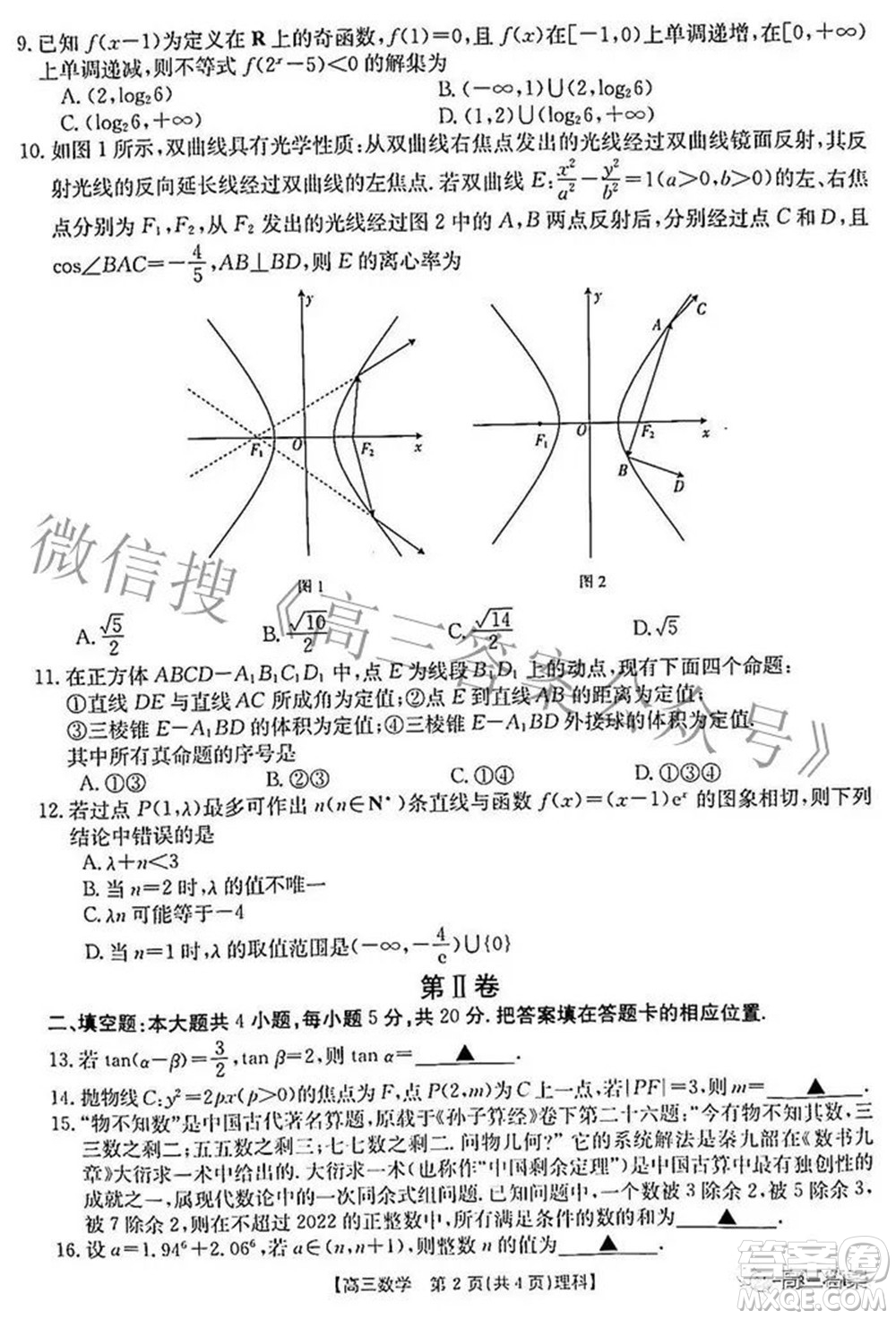 2022年河南省高三模擬考試理科數學試題及答案