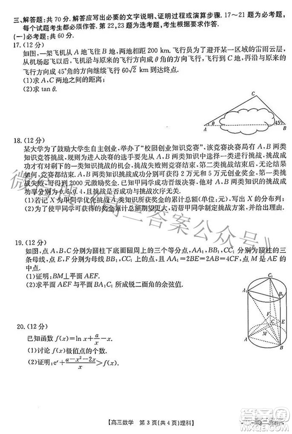 2022年河南省高三模擬考試理科數學試題及答案