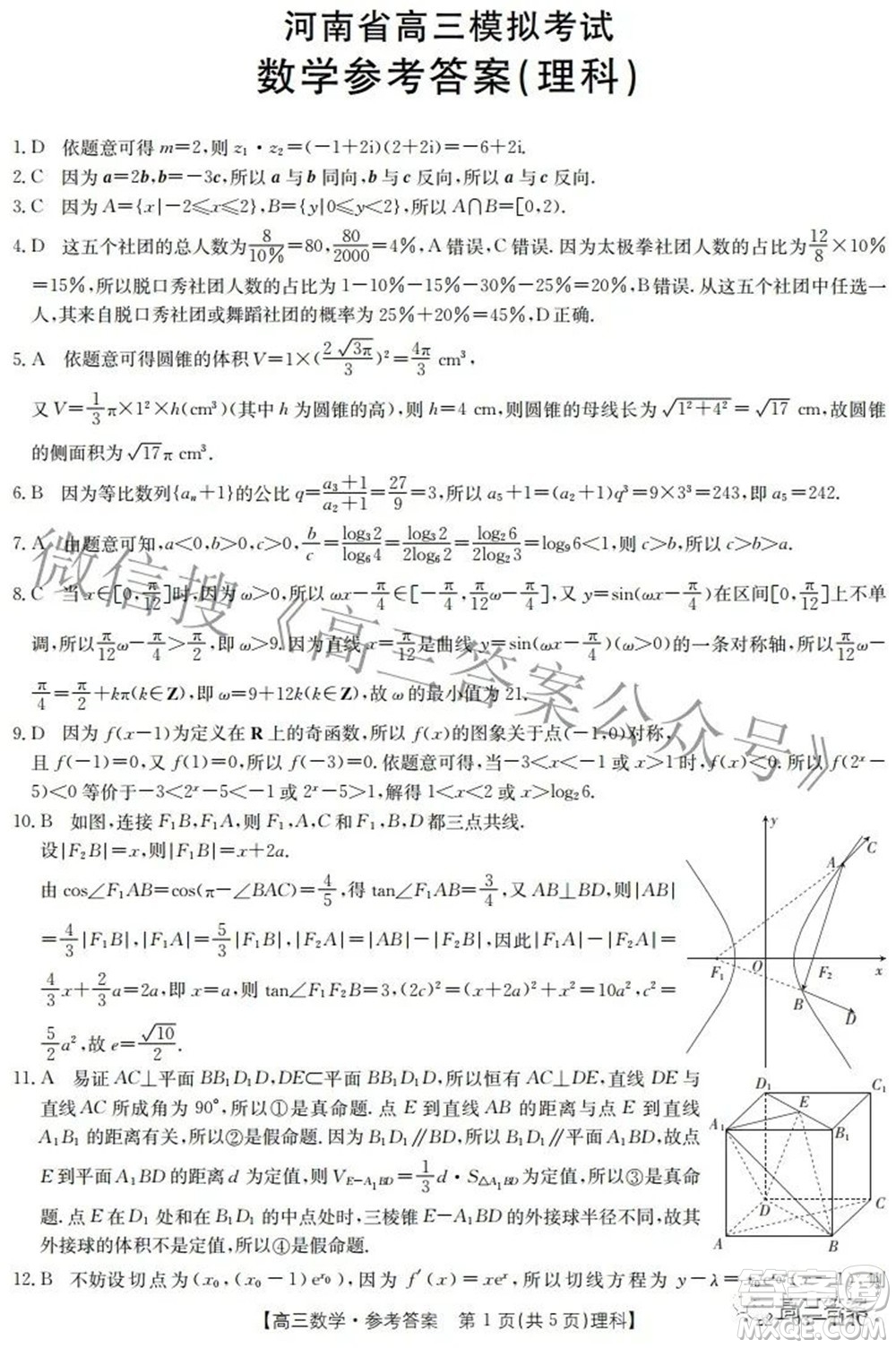 2022年河南省高三模擬考試理科數學試題及答案