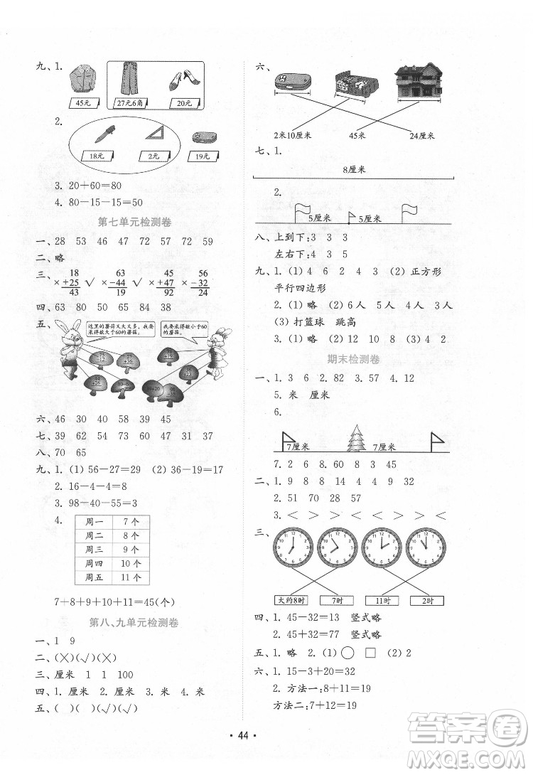 山東教育出版社2022金鑰匙小學(xué)數(shù)學(xué)試卷一年級下冊青島版答案