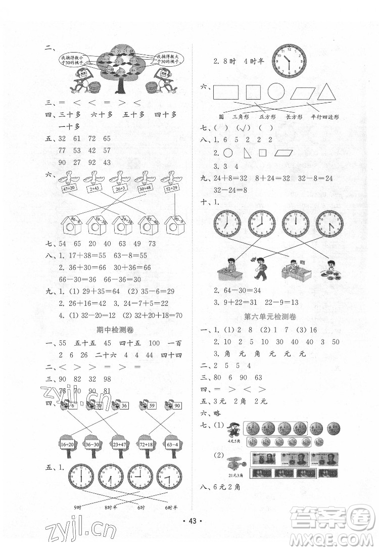 山東教育出版社2022金鑰匙小學(xué)數(shù)學(xué)試卷一年級下冊青島版答案