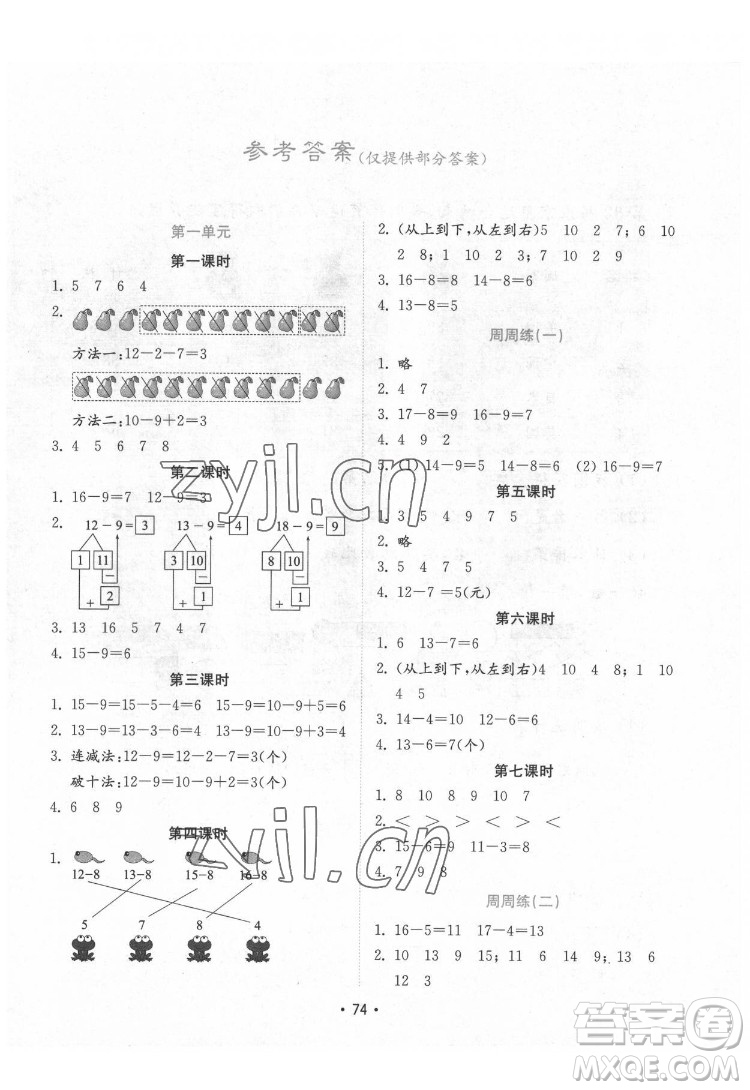 山東教育出版社2022金鑰匙小學(xué)數(shù)學(xué)試卷一年級下冊青島版答案