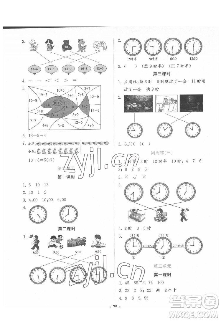 山東教育出版社2022金鑰匙小學(xué)數(shù)學(xué)試卷一年級下冊青島版答案