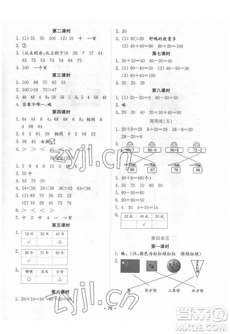 山東教育出版社2022金鑰匙小學(xué)數(shù)學(xué)試卷一年級下冊青島版答案