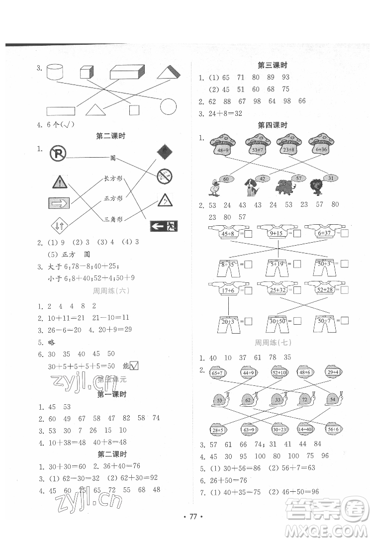 山東教育出版社2022金鑰匙小學(xué)數(shù)學(xué)試卷一年級下冊青島版答案