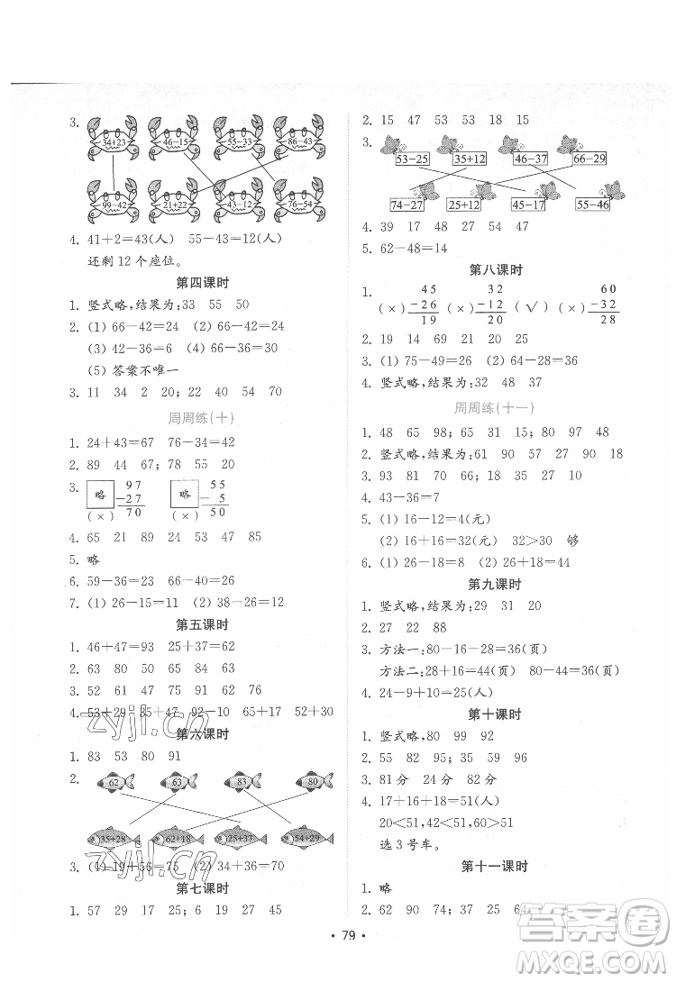 山東教育出版社2022金鑰匙小學(xué)數(shù)學(xué)試卷一年級下冊青島版答案