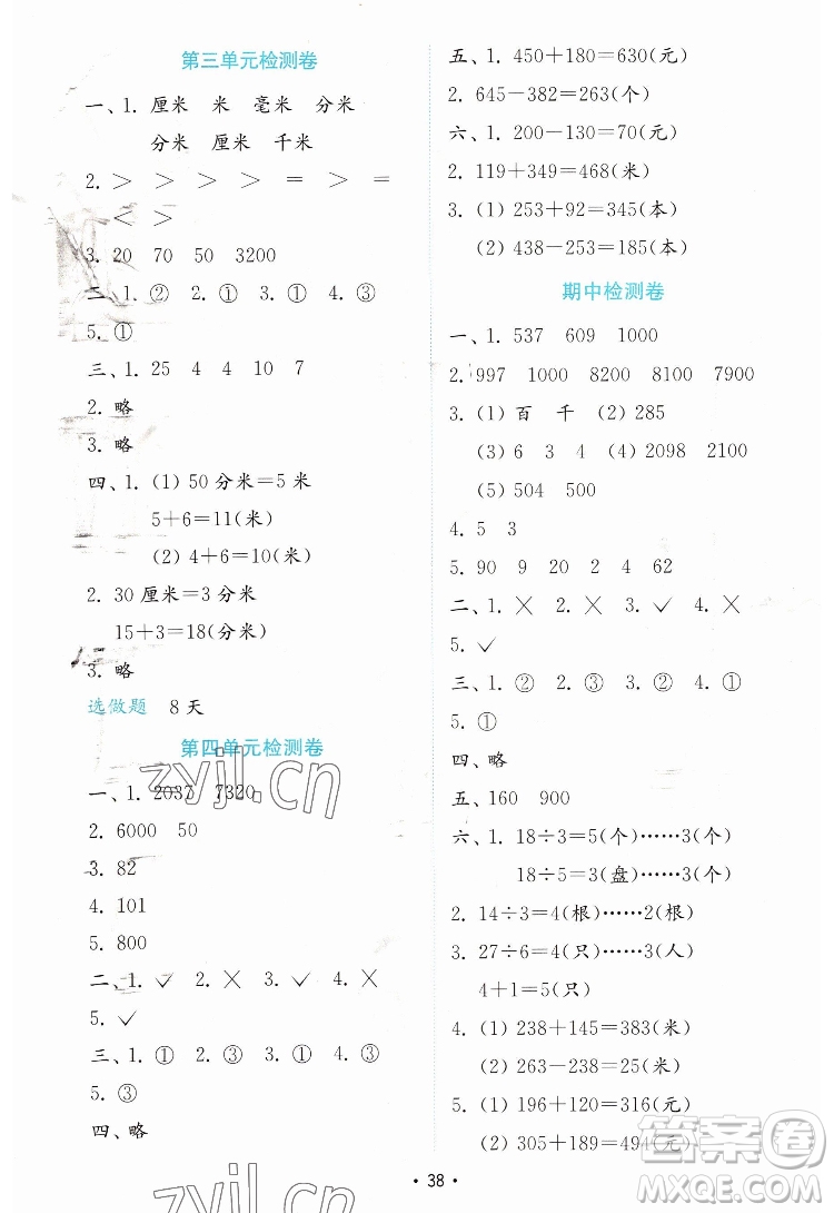 山東教育出版社2022金鑰匙小學(xué)數(shù)學(xué)試卷二年級下冊青島版答案