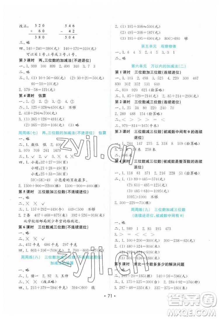 山東教育出版社2022金鑰匙小學(xué)數(shù)學(xué)試卷二年級下冊青島版答案