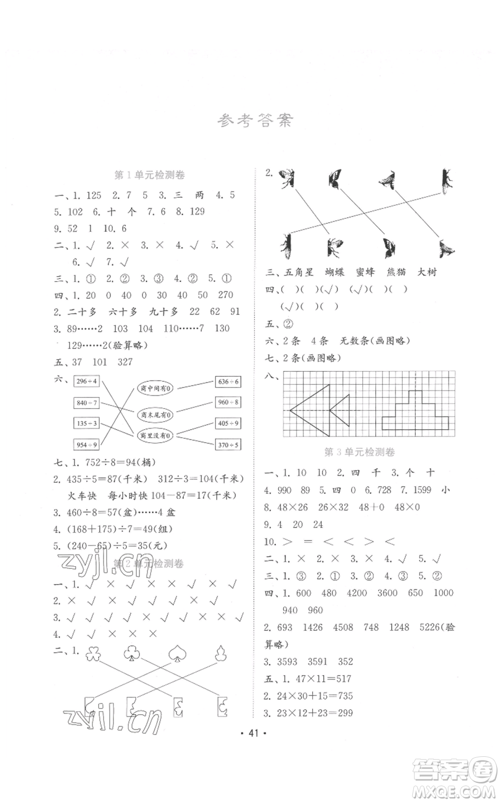 山東教育出版社2022金鑰匙小學數(shù)學試卷三年級下冊青島版參考答案