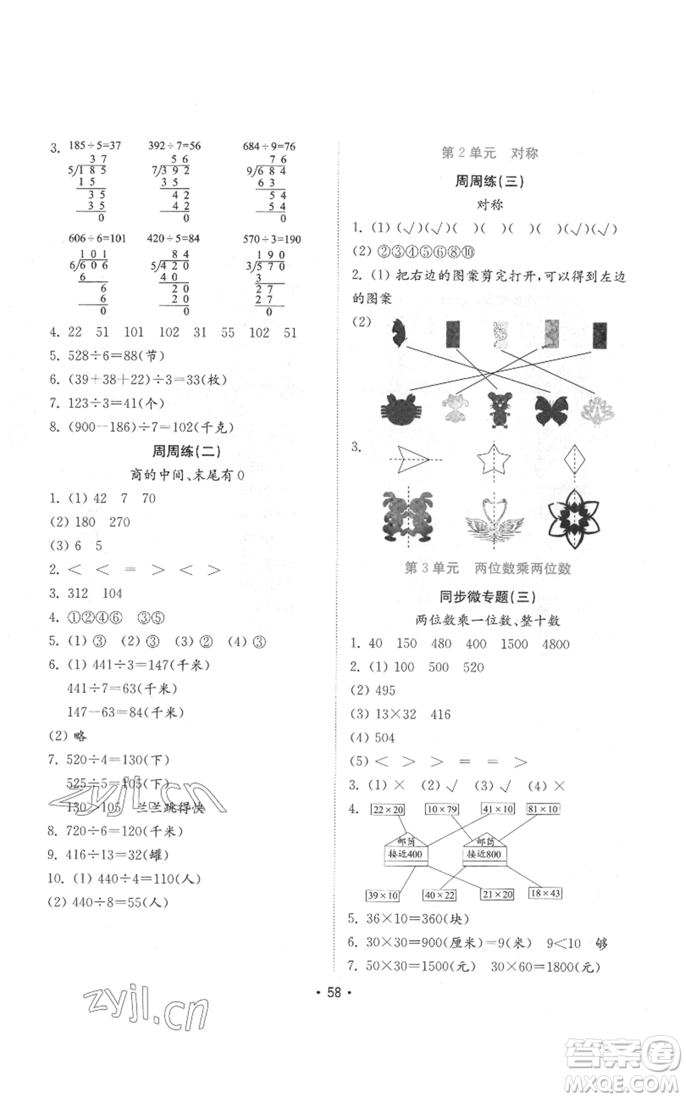 山東教育出版社2022金鑰匙小學數(shù)學試卷三年級下冊青島版參考答案