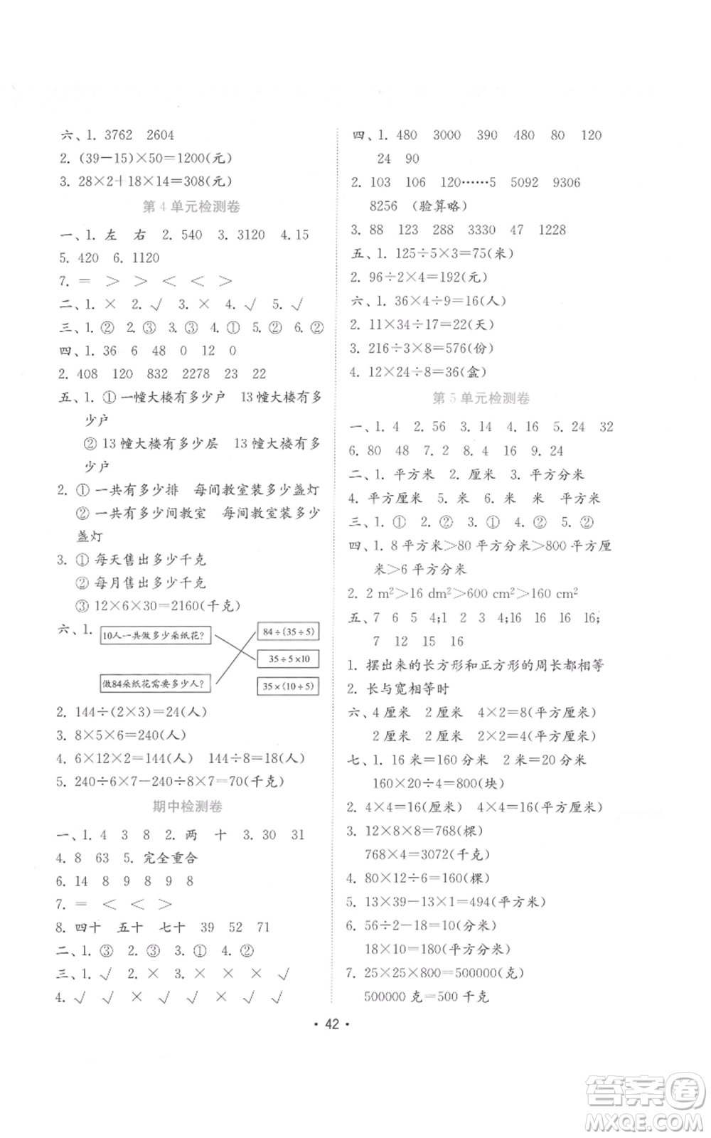 山東教育出版社2022金鑰匙小學數(shù)學試卷三年級下冊青島版參考答案