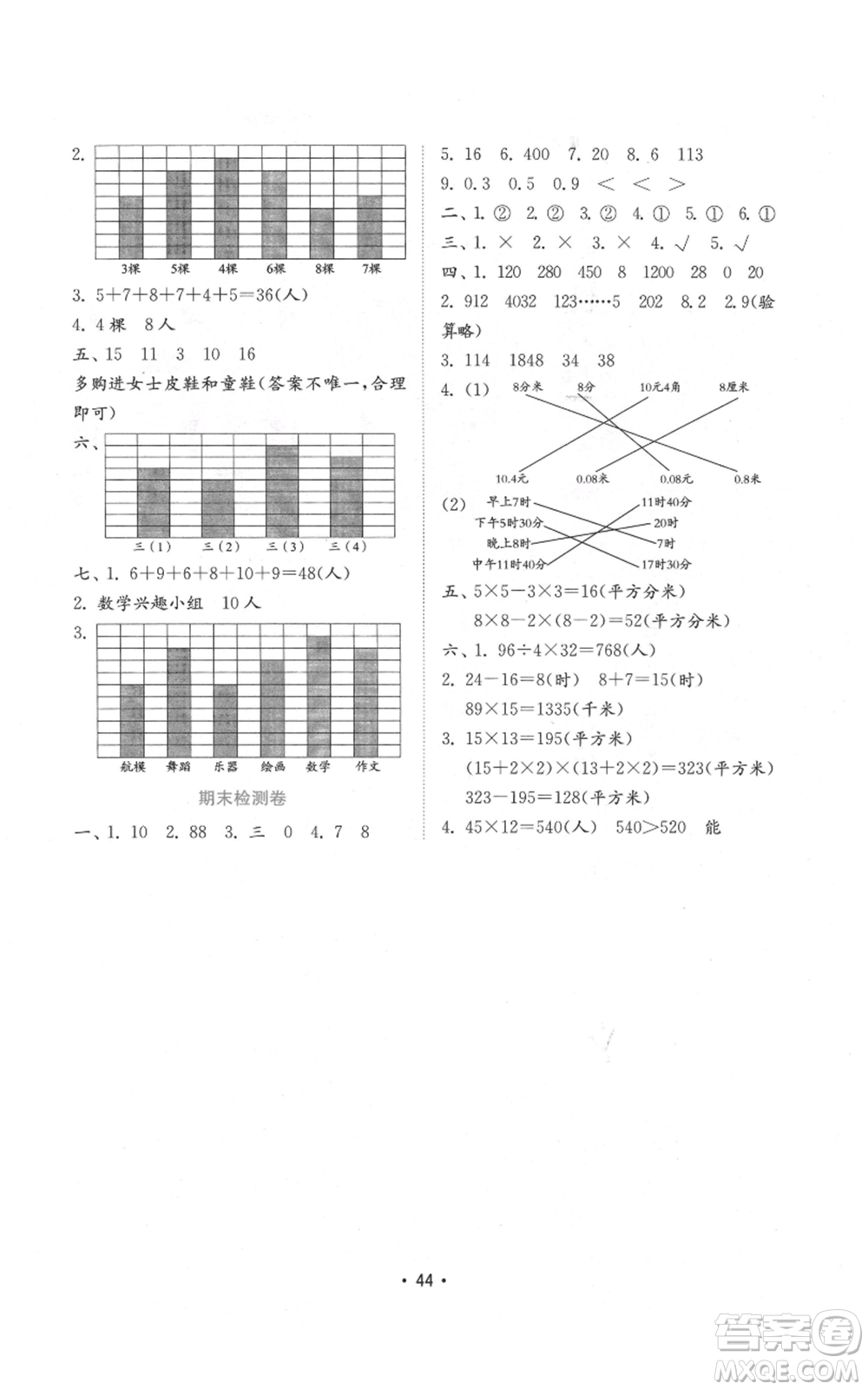 山東教育出版社2022金鑰匙小學數(shù)學試卷三年級下冊青島版參考答案