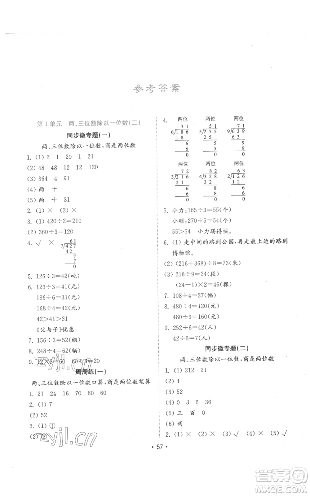 山東教育出版社2022金鑰匙小學數(shù)學試卷三年級下冊青島版參考答案