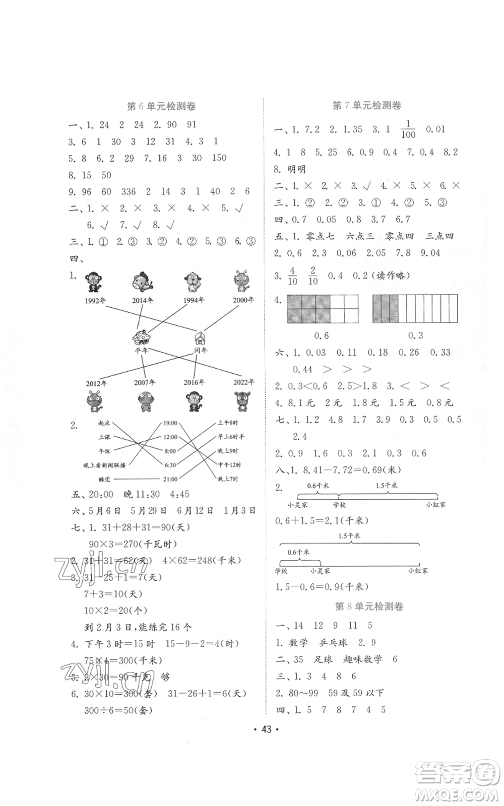 山東教育出版社2022金鑰匙小學數(shù)學試卷三年級下冊青島版參考答案