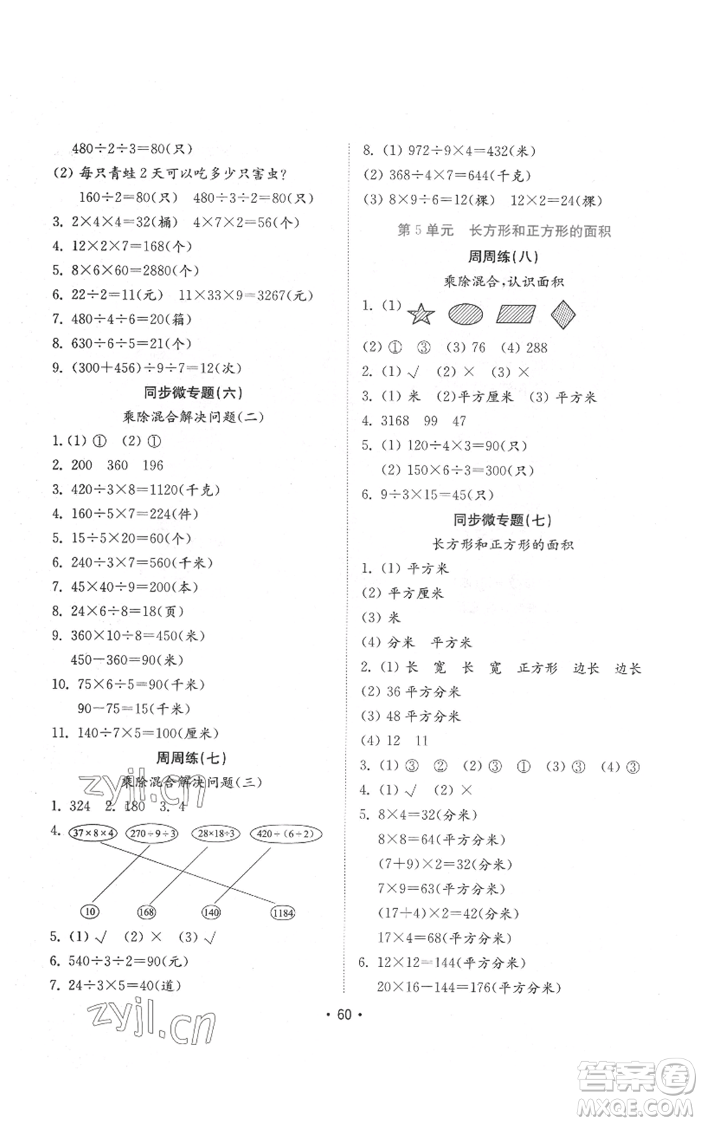 山東教育出版社2022金鑰匙小學數(shù)學試卷三年級下冊青島版參考答案