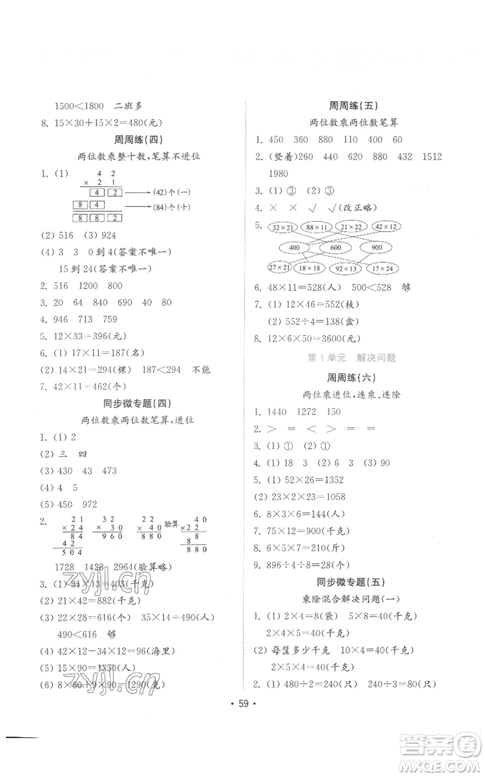 山東教育出版社2022金鑰匙小學數(shù)學試卷三年級下冊青島版參考答案