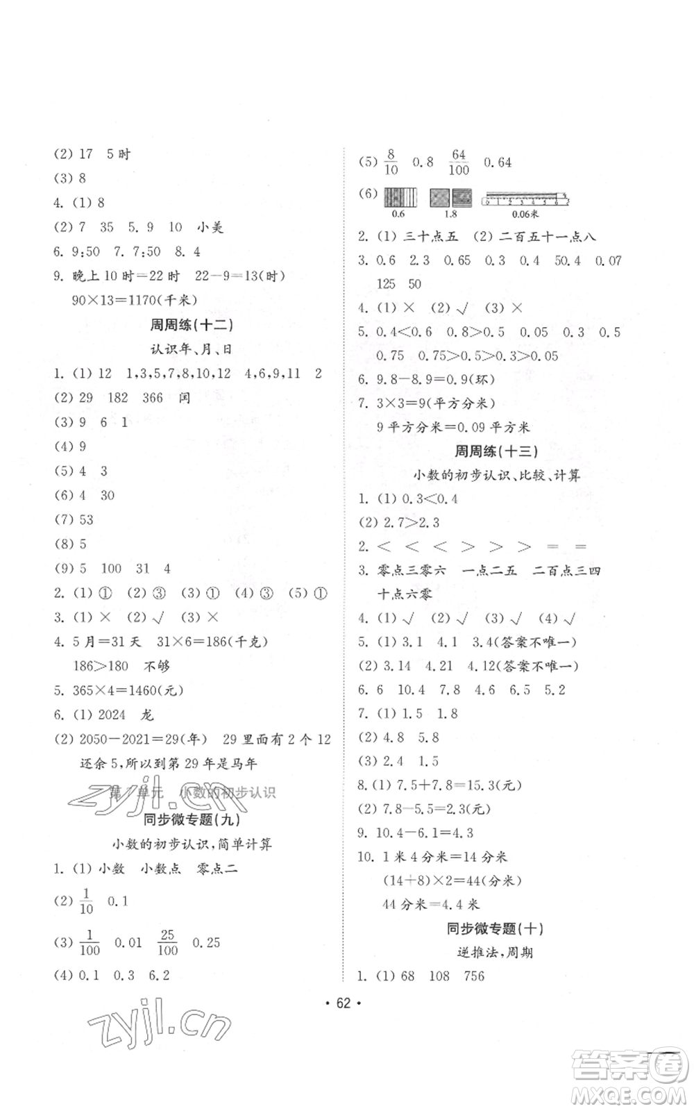 山東教育出版社2022金鑰匙小學數(shù)學試卷三年級下冊青島版參考答案