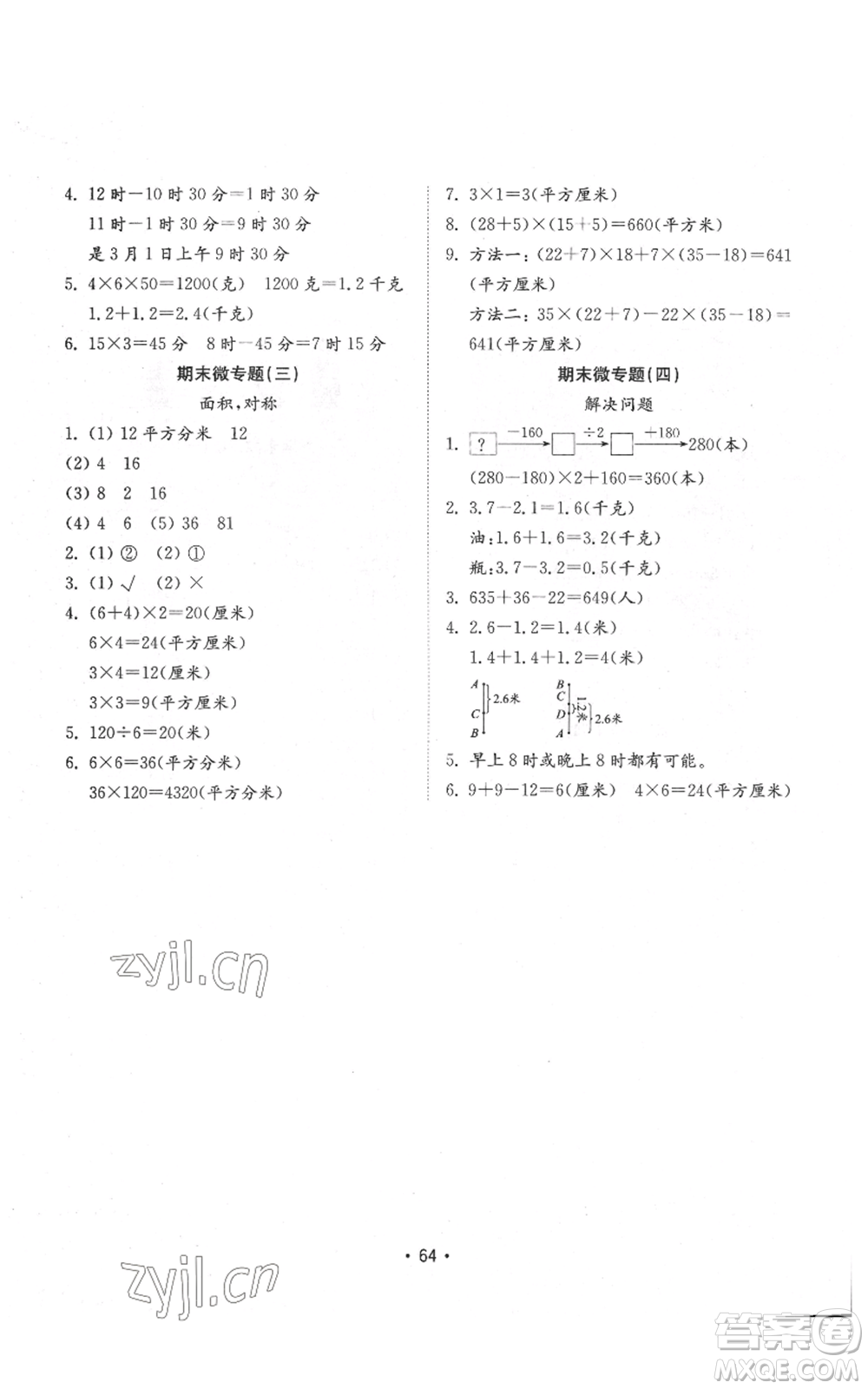 山東教育出版社2022金鑰匙小學數(shù)學試卷三年級下冊青島版參考答案