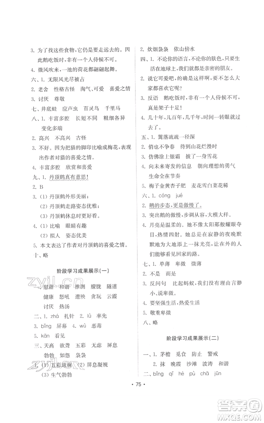 山東教育出版社2022金鑰匙小學(xué)語(yǔ)文試卷基礎(chǔ)練四年級(jí)下冊(cè)人教版參考答案