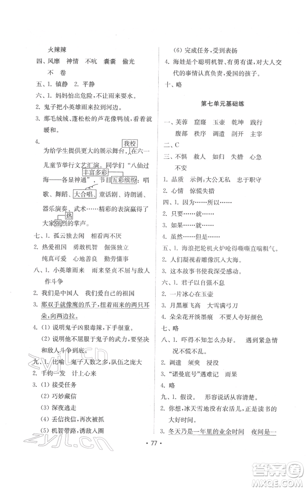 山東教育出版社2022金鑰匙小學(xué)語(yǔ)文試卷基礎(chǔ)練四年級(jí)下冊(cè)人教版參考答案