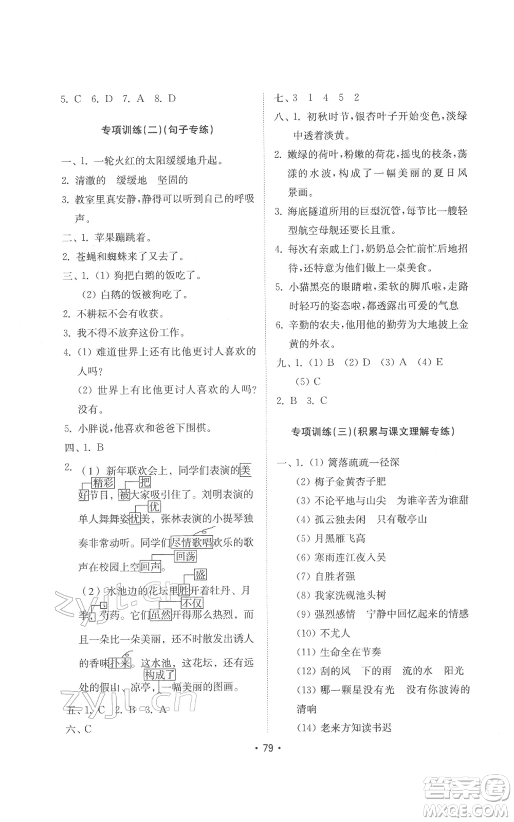 山東教育出版社2022金鑰匙小學(xué)語(yǔ)文試卷基礎(chǔ)練四年級(jí)下冊(cè)人教版參考答案