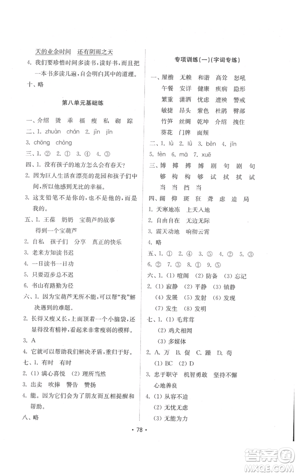 山東教育出版社2022金鑰匙小學(xué)語(yǔ)文試卷基礎(chǔ)練四年級(jí)下冊(cè)人教版參考答案