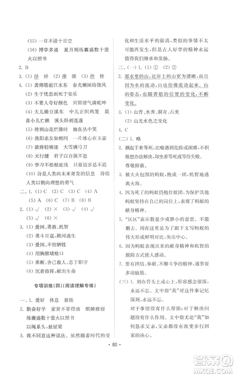 山東教育出版社2022金鑰匙小學(xué)語(yǔ)文試卷基礎(chǔ)練四年級(jí)下冊(cè)人教版參考答案