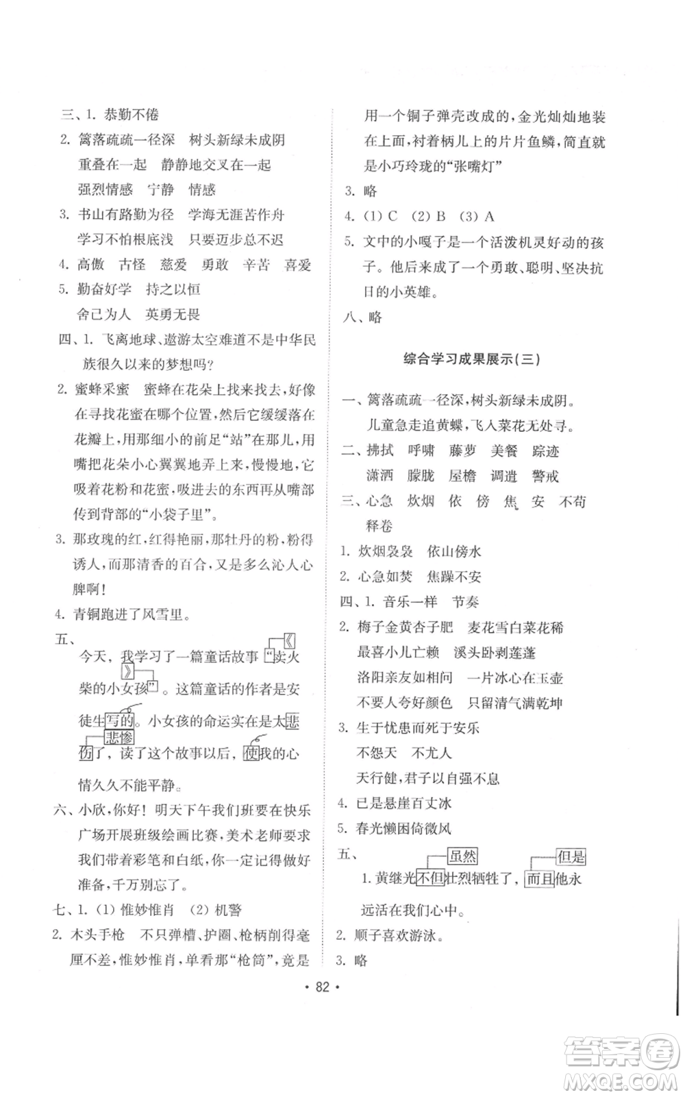 山東教育出版社2022金鑰匙小學(xué)語(yǔ)文試卷基礎(chǔ)練四年級(jí)下冊(cè)人教版參考答案