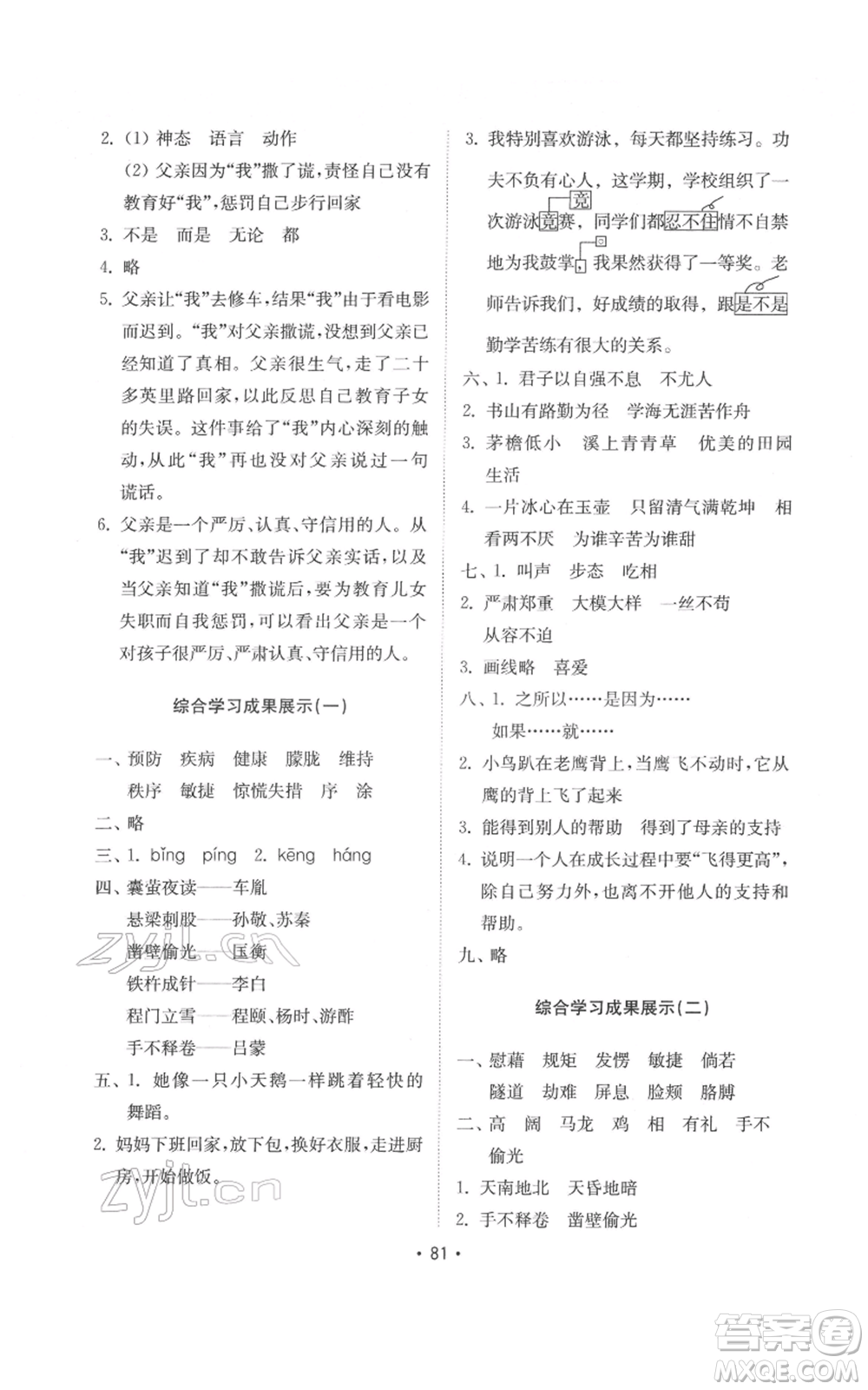 山東教育出版社2022金鑰匙小學(xué)語(yǔ)文試卷基礎(chǔ)練四年級(jí)下冊(cè)人教版參考答案