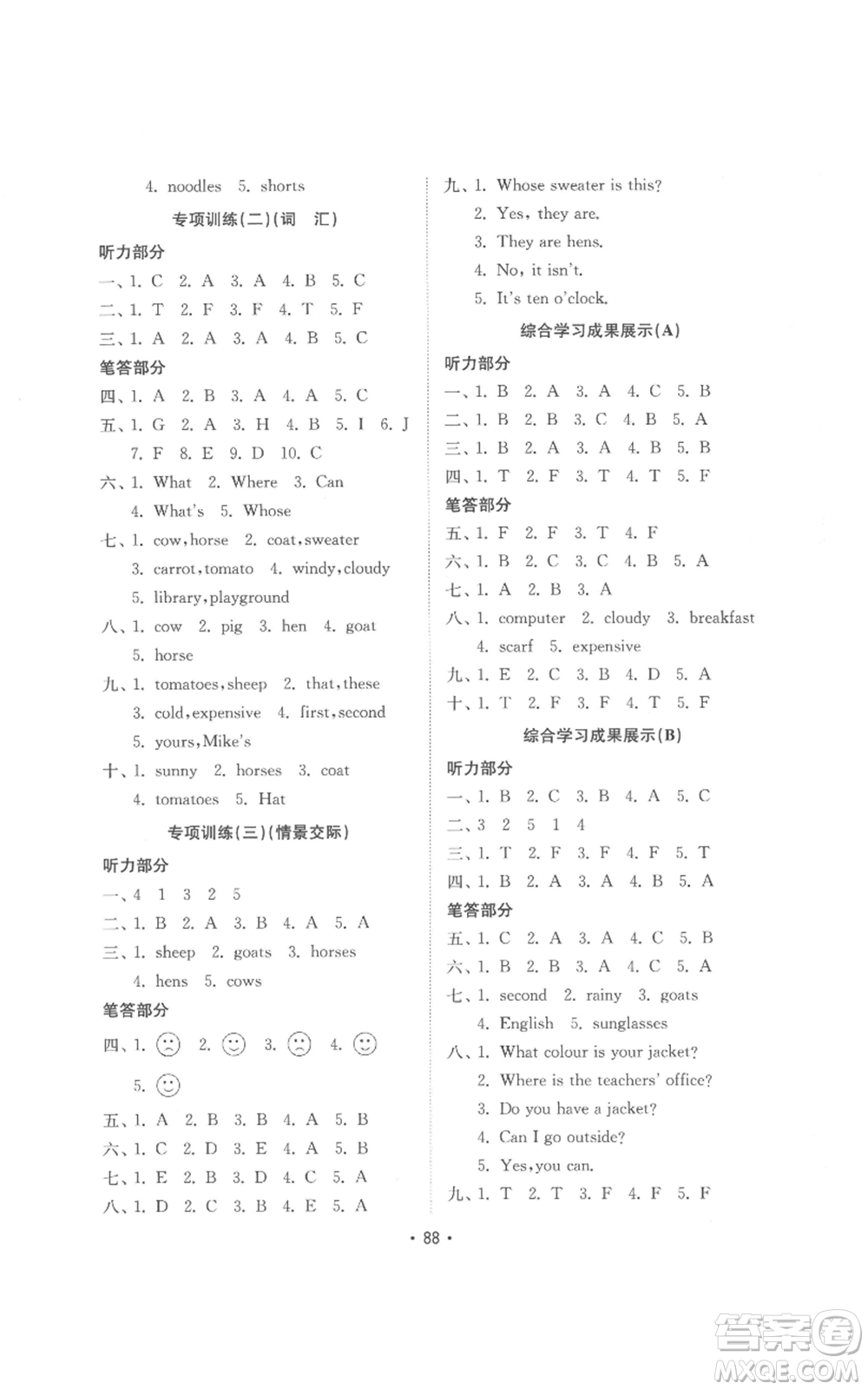 山東教育出版社2022金鑰匙小學(xué)英語試卷基礎(chǔ)練四年級下冊人教版參考答案