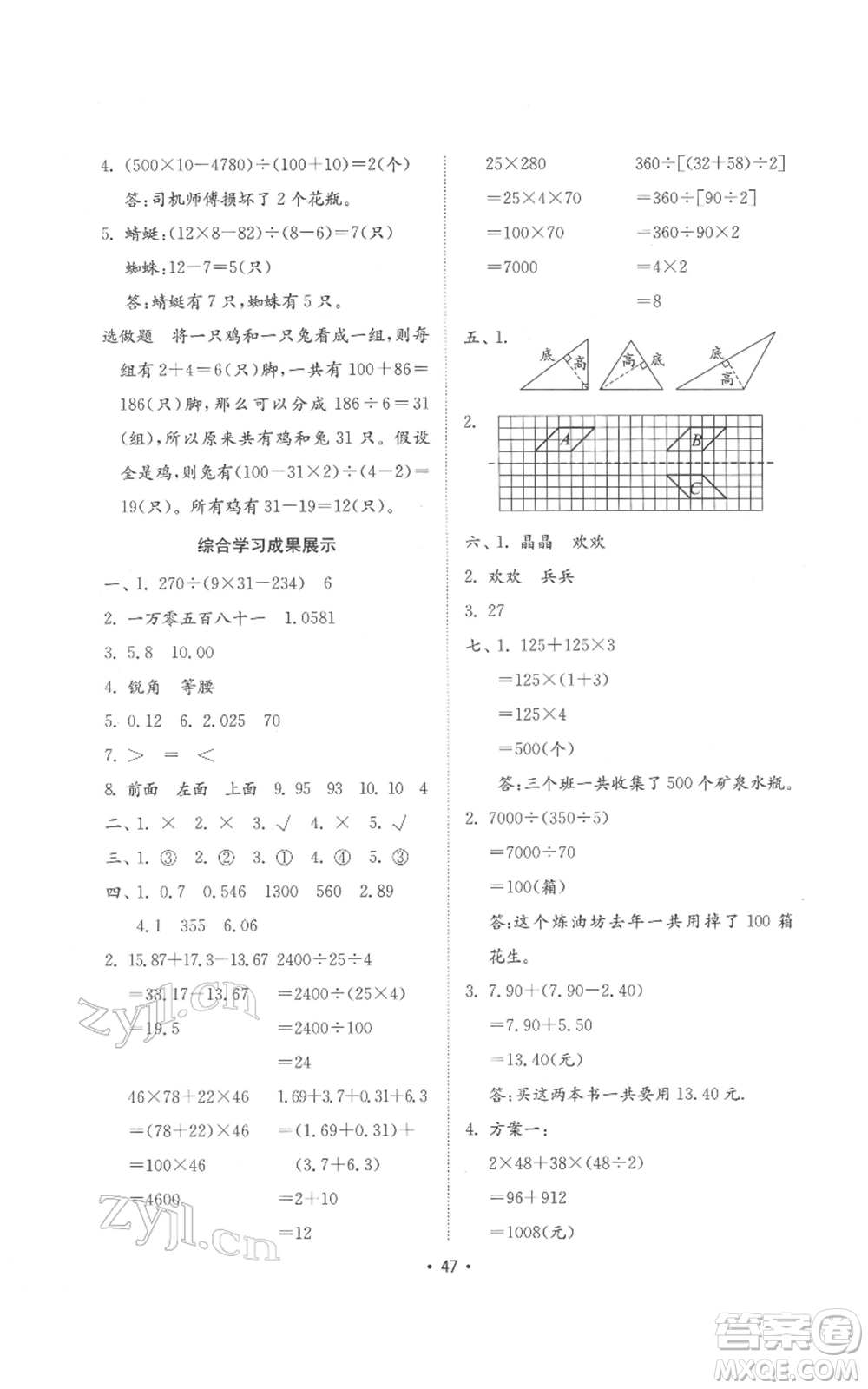 山東教育出版社2022金鑰匙小學(xué)數(shù)學(xué)試卷基礎(chǔ)練四年級下冊人教版參考答案