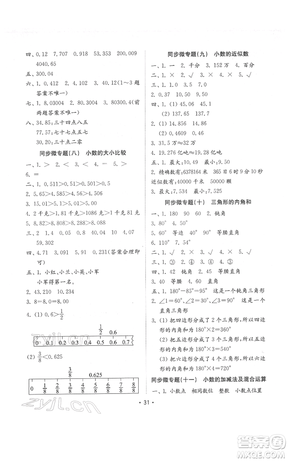 山東教育出版社2022金鑰匙小學(xué)數(shù)學(xué)試卷基礎(chǔ)練四年級下冊人教版參考答案