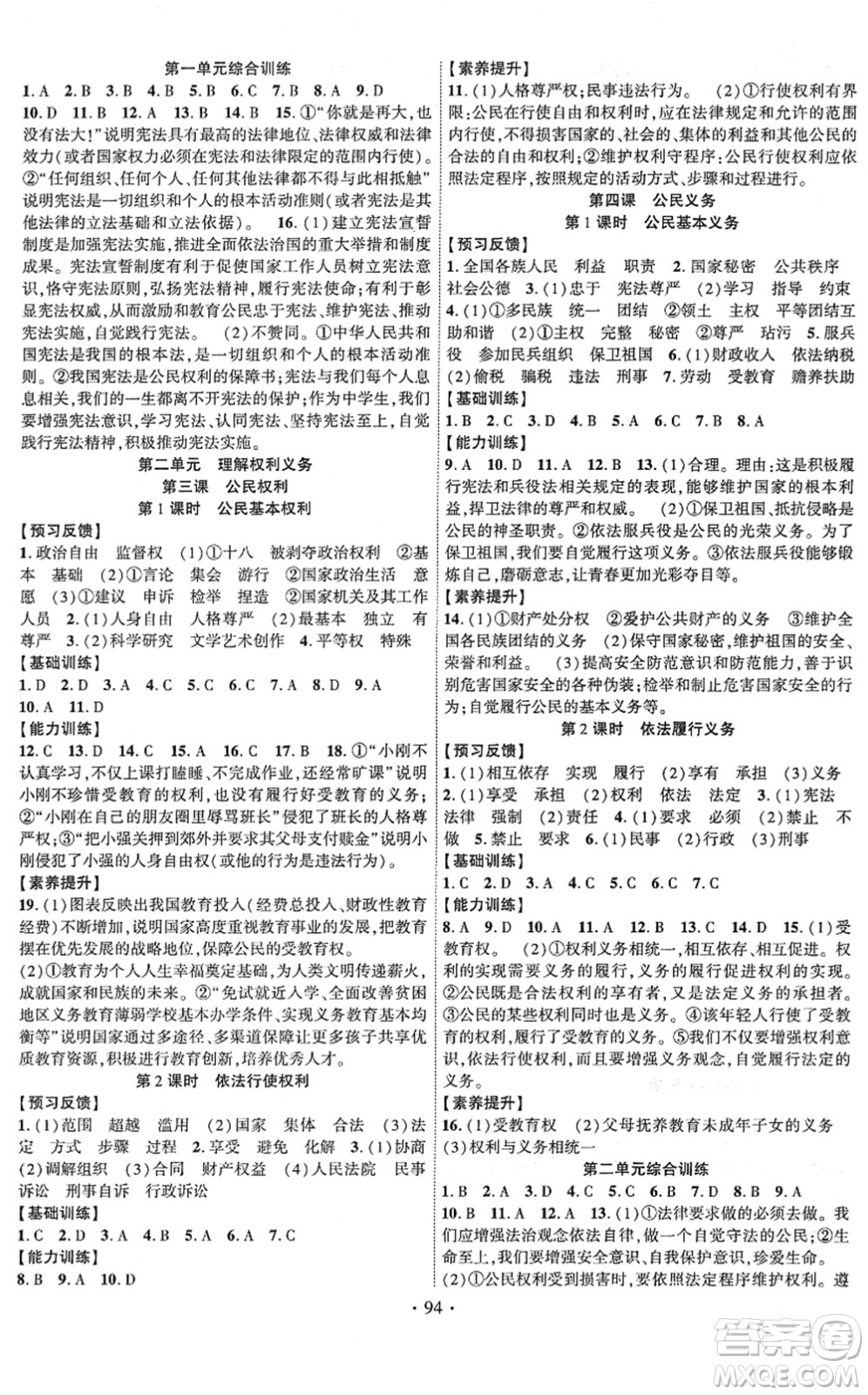 長江出版社2022課時掌控八年級道德與法治下冊人教版答案