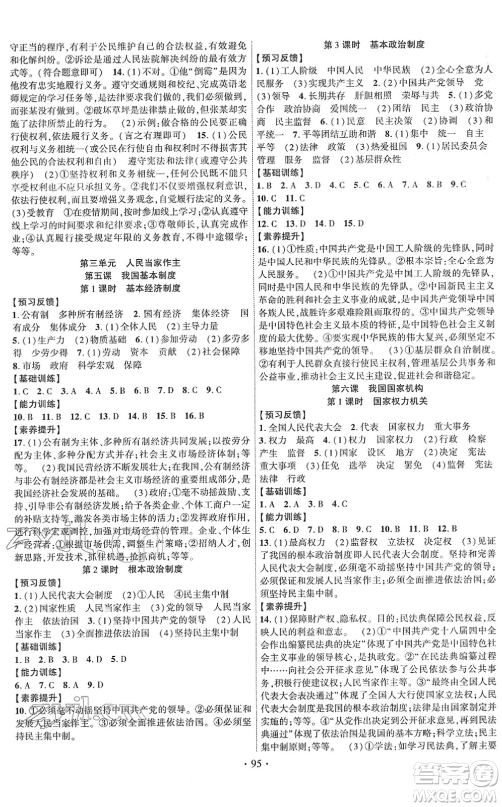 長江出版社2022課時掌控八年級道德與法治下冊人教版答案