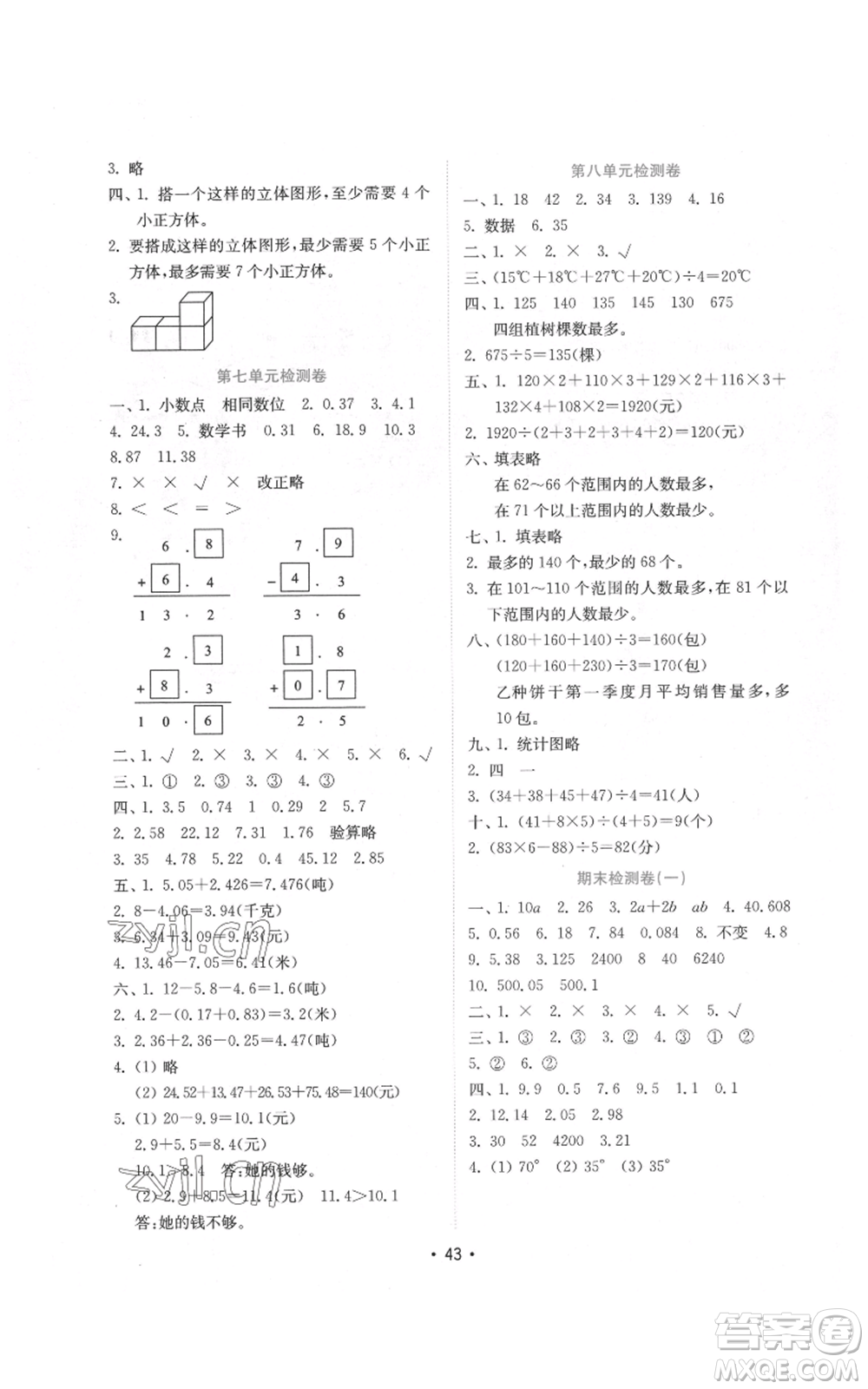 山東教育出版社2022金鑰匙小學數(shù)學試卷四年級下冊青島版參考答案