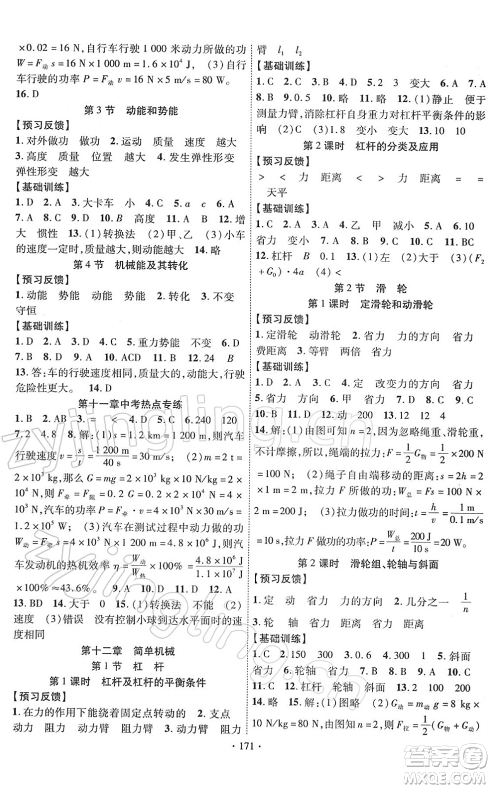 新疆文化出版社2022課時(shí)掌控八年級(jí)物理下冊(cè)RJ人教版答案